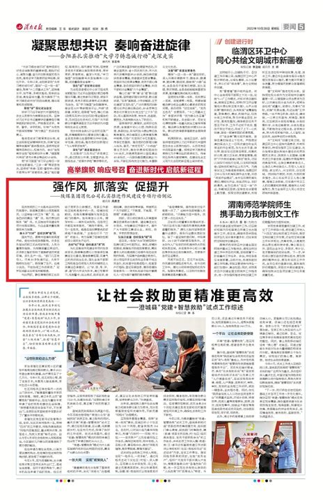 《渭南日报》陕建四建集团精准扶贫在行动-媒体关注-陕西建工第四建设集团有限公司
