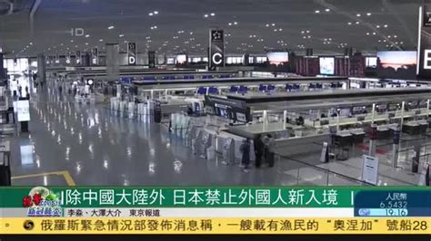 除中国大陆外,日本禁止外国人新入境_凤凰网视频_凤凰网