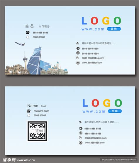 旅游公司名片个人名片设计设计图__名片卡片_广告设计_设计图库_昵图网nipic.com
