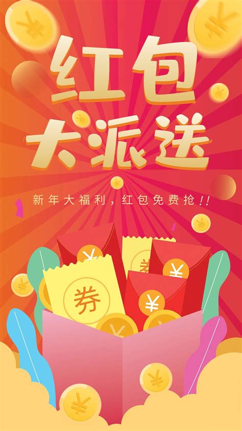 红包贺新春海报PSD广告设计素材海报模板免费下载-享设计
