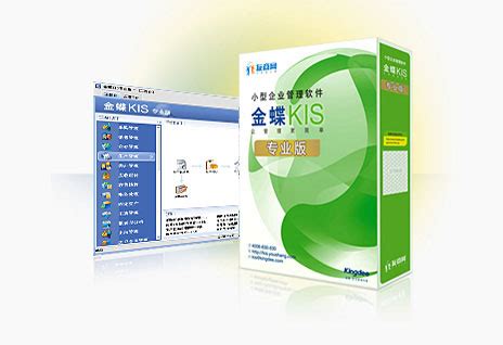 金蝶财务软件免费版-金蝶KIS标准版 11.0 官方版-PC下载网