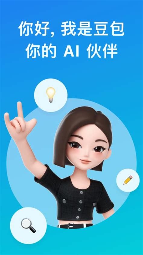 豆包app下载-豆包官网版v2.4.0 安卓版 - 极光下载站