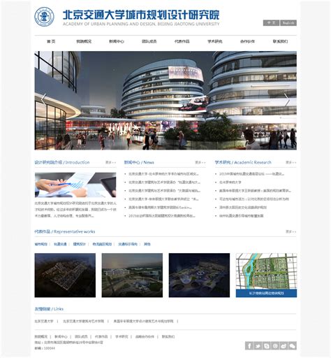 定制网站-北京交通大学城市规划设计研究院 - 金方时代