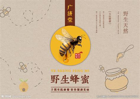 野生蜂蜜包装展开图设计图__包装设计_广告设计_设计图库_昵图网nipic.com