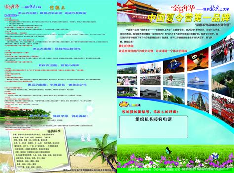 旅行社单页设计设计图__海报设计_广告设计_设计图库_昵图网nipic.com