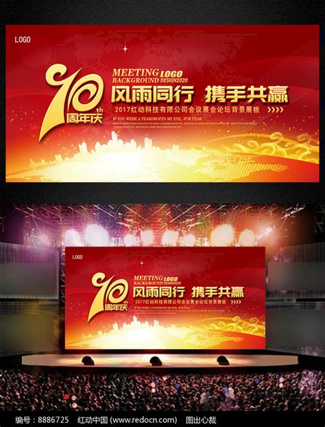 10周年庆海报设计_红动网