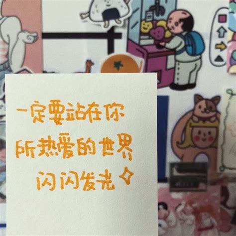 『文字壁纸』手写便签图片 『文字壁纸』手写便签图片