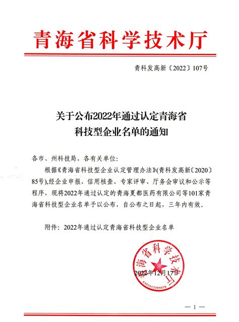 青海省科技计划项目管理系统
