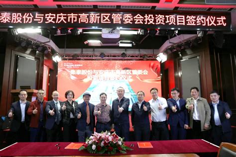 集泰股份拟在安庆建千亩新材料产业基地