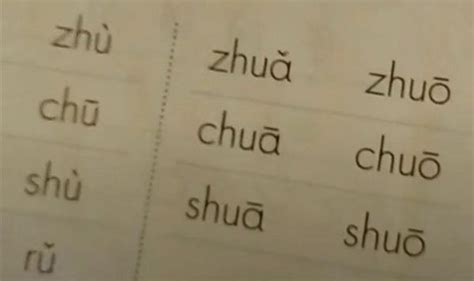 家长：到底有没有“chuā”这个字？|教材|音节|拼音_新浪新闻
