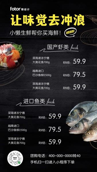 海鲜生鲜水产价目表黑色抠图手绘手机海报模板素材_在线设计手机海报_Fotor在线设计平台