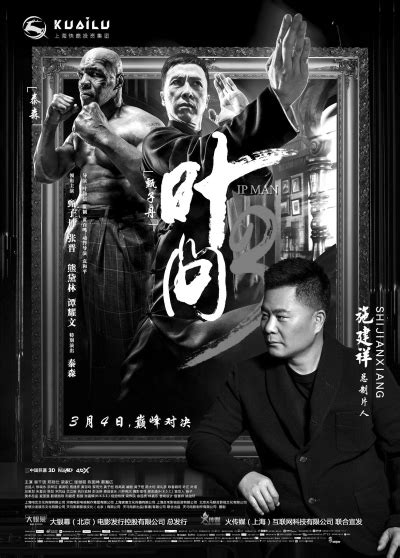《叶问3》曝制作特辑 刷新华语功夫片新纪录_ 视频中国