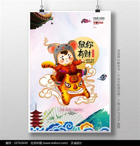 2020鼠年中国风鼠你有财插画海报图片下载_红动中国