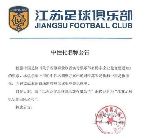 江苏苏宁足球俱乐部正式更名叫什么，为什么足球俱乐部要改名- 今日头条_赢家财富网