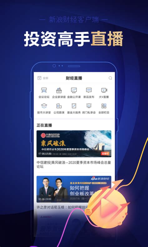新浪财经app官网下载-新浪财经官方客户端5.2.0.1 手机最新版-精品下载