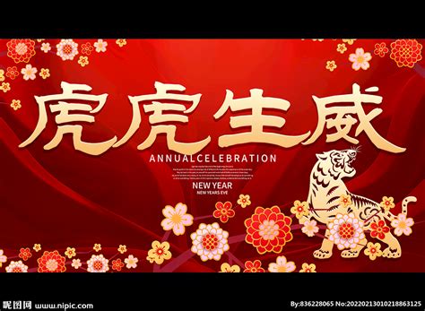 虎虎生威图片