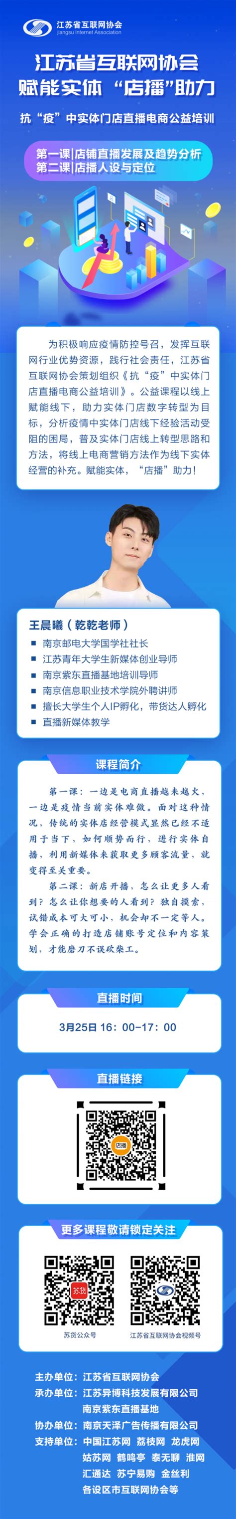 江苏省互联网协会【公益直播预告】 “赋能实体，‘店播’助力 抗‘疫’中实体门店直播电商公益培训” ：第一课&第二课_荔枝网新闻