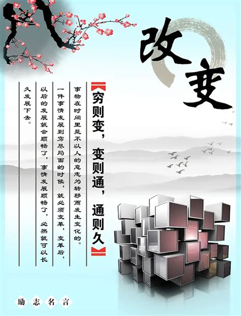 中国风改变名人名言校园文化展板背景素材背景图片素材下载_图片编号qjvkjlbg-免抠素材网