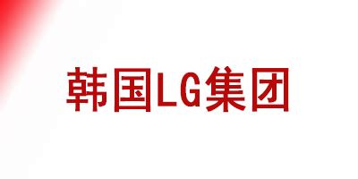 韩国LG集团矢量logo设计图__企业LOGO标志_标志图标_设计图库_昵图网nipic.com