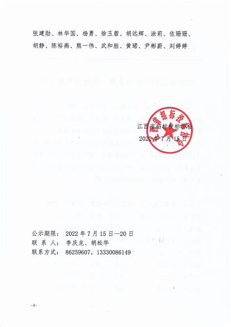 江西省工程建设施工招标投标管理办法(1998年修正)Word模板下载_编号qkxmzorg_熊猫办公