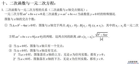 解一元二次不等式的一般步骤-一元二次不等式的解集怎么求-同解不等式解法