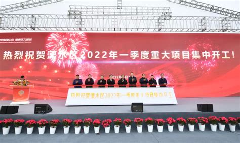 溧水区人民政府 溧水要闻 23项213亿！溧水重大项目率先集中开工