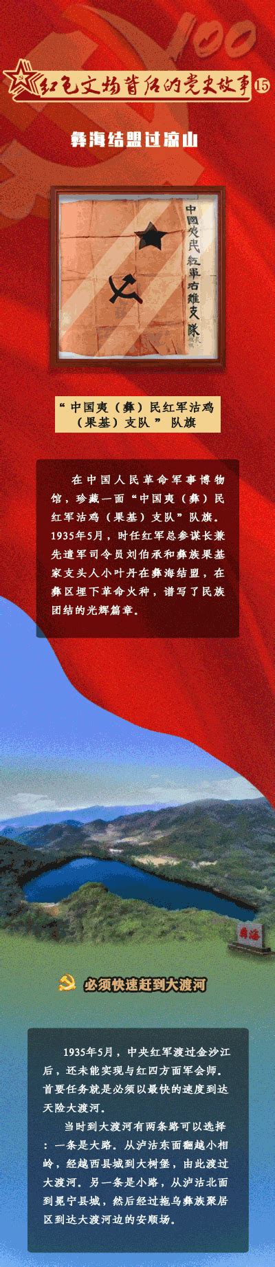 红色文物背后的党史故事⑮彝海结盟过凉山 杭州廉政网