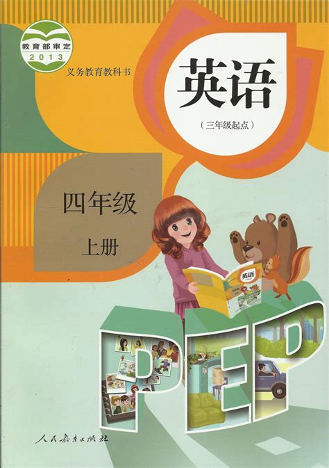 北京出版社小学英语六年级下册课本目录