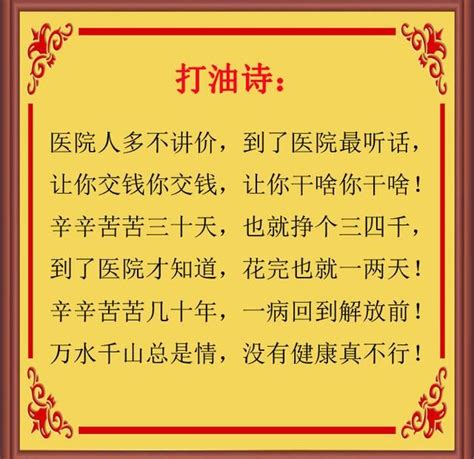 打油诗，打的什么油_手机新浪网