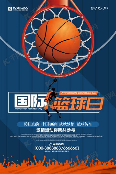 简约创意国际篮球日宣传体育海报海报模板下载-千库网