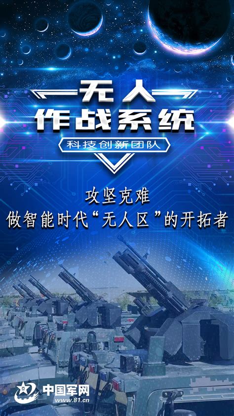 我们在战位报告｜国防科技大学 科技创新团队打造大国重器 - 中华人民共和国国防部
