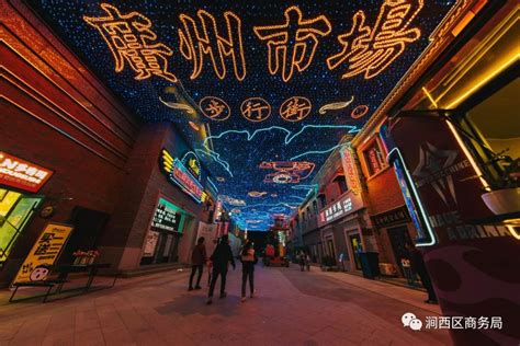 洛阳广州市场步行街：相约冬季，感受不一样的烟火气息凤凰网河南_凤凰网