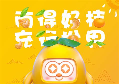 南充柑桔——农产品IP/品牌/包装设计_翻滚的Zm君-站酷ZCOOL