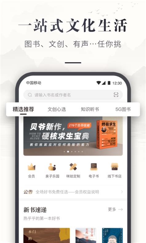 咪咕云书店下载2022安卓最新版_手机app官方版免费安装下载_豌豆荚