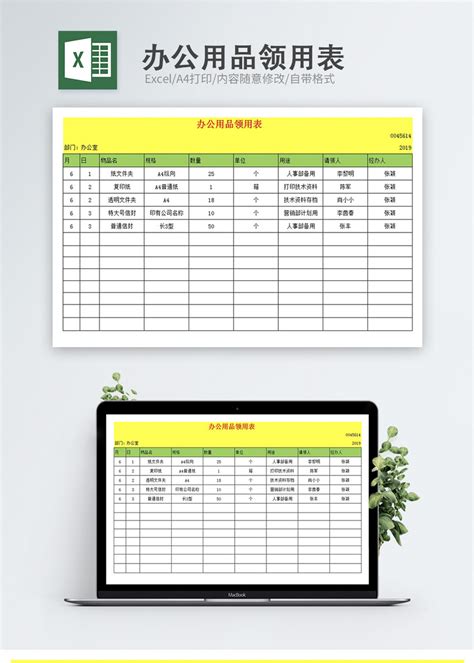 办公用品领用表Excel模板图片-正版模板下载400157173-摄图网