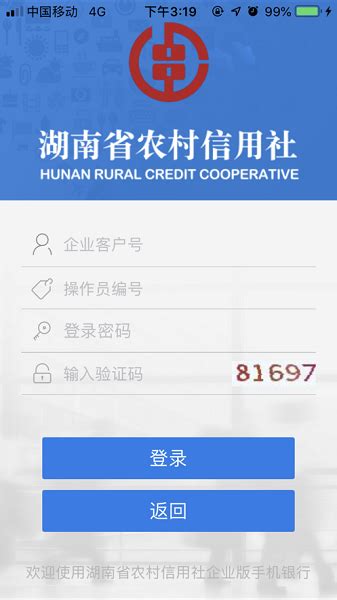 湖南农信企业版手机银行下载-湖南农村信用社企业网上银行app ...