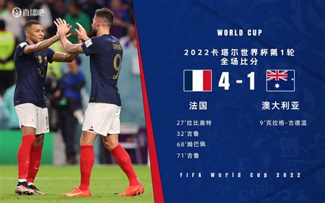 2018世界杯法国对澳大利亚赛前必看比分预测和阵容分析：胜率对比 数据分析 实力对比 _蚕豆网新闻