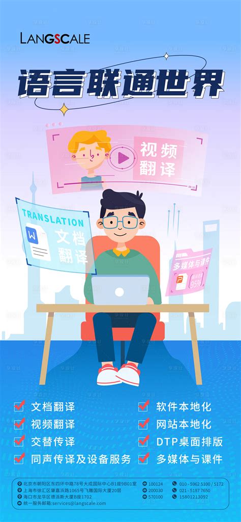 翻译公司宣传海报AI广告设计素材海报模板免费下载-享设计