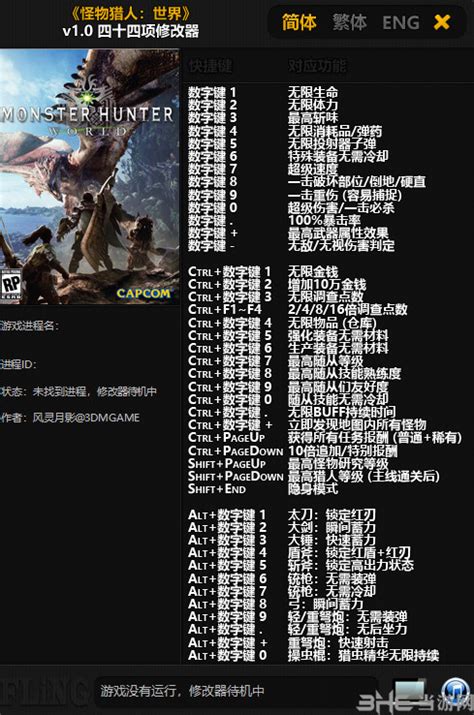 仙剑奇侠传3修改器-仙剑奇侠传3内存存档修改器v1.0 中文版-东坡下载