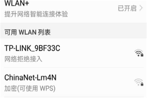 连接wifi显示网络拒绝接入（怎么连接WiFi网络） | 说明书网