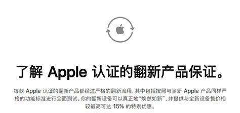 苹果中国官网上线官方翻新产品 价格最高便宜15%|苹果|中国-科技资讯-川北在线