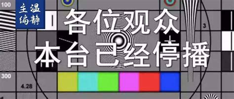 连云港电视台公共频道直播「高清」