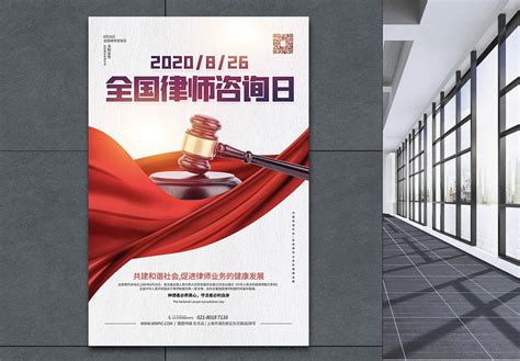 法律海报-法律海报模板-法律海报设计-千库网