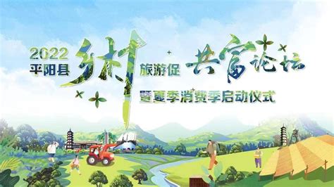 温州平阳：整合资源 谋划融合 让乡村旅游“火”起来