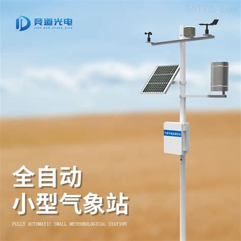 JD-QC8小型气象监测系统|价格|型号|厂家-仪器网