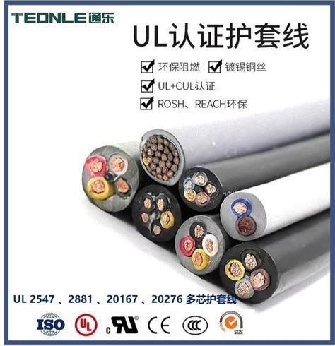 UL2547美标认证线缆2C-4C_上海通乐线缆有限公司