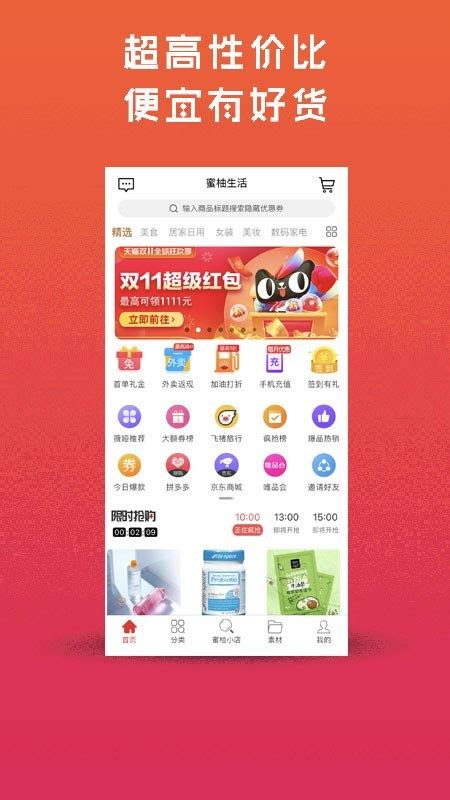 蜜柚生活安卓版下载-蜜柚生活app下载v3.3.18[购物软件]-华军软件园