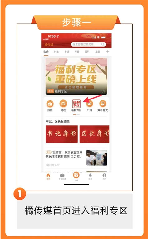 橘传媒的黄岩消费券怎么领取（附图解版教程）- 台州本地宝