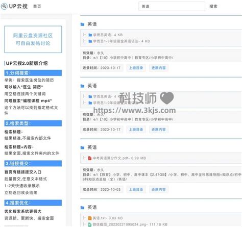 UP云搜 – 阿里云盘资源搜索引擎(含教程)-科技师