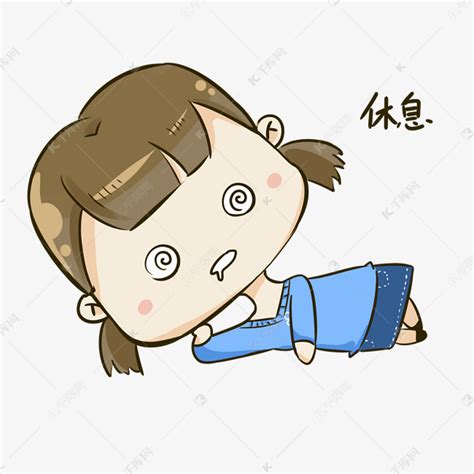 休假搞笑图片